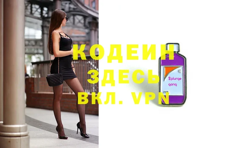 Кодеиновый сироп Lean Purple Drank  Голицыно 